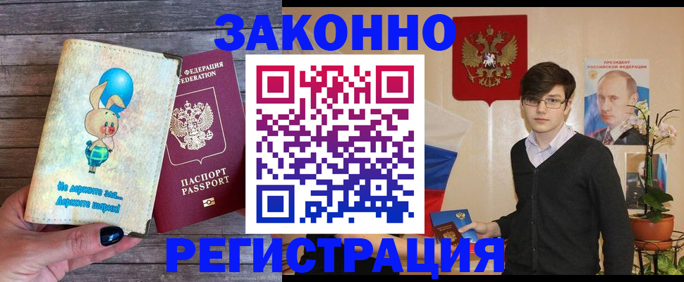 прописка законно в Чистополье