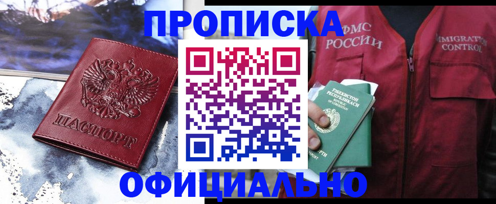 прописка гарантия в Чистополье