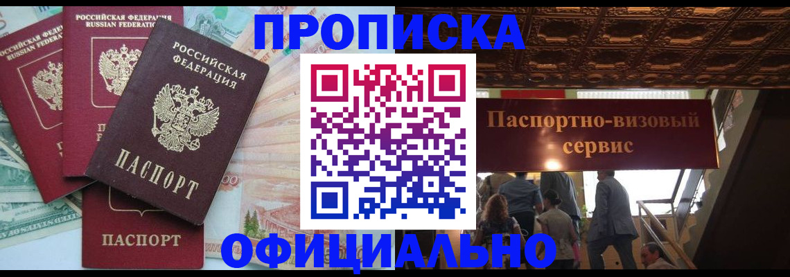 прописка законно в Чистополье